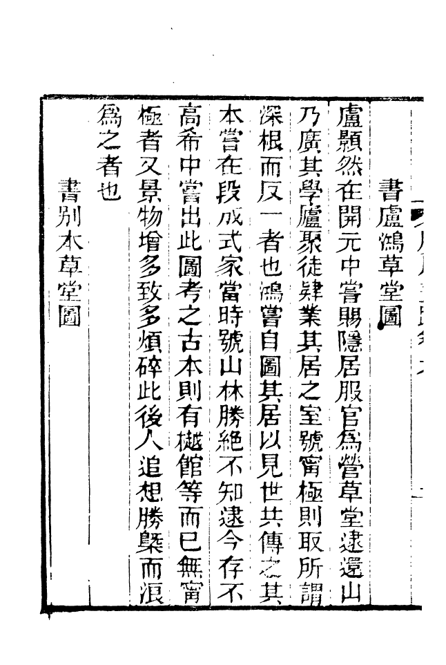 88641-述古叢鈔廣川畫跋述古叢鈔廣川畫跋校勘記_劉晚榮輯古岡劉氏翠琅館 .pdf_第3页