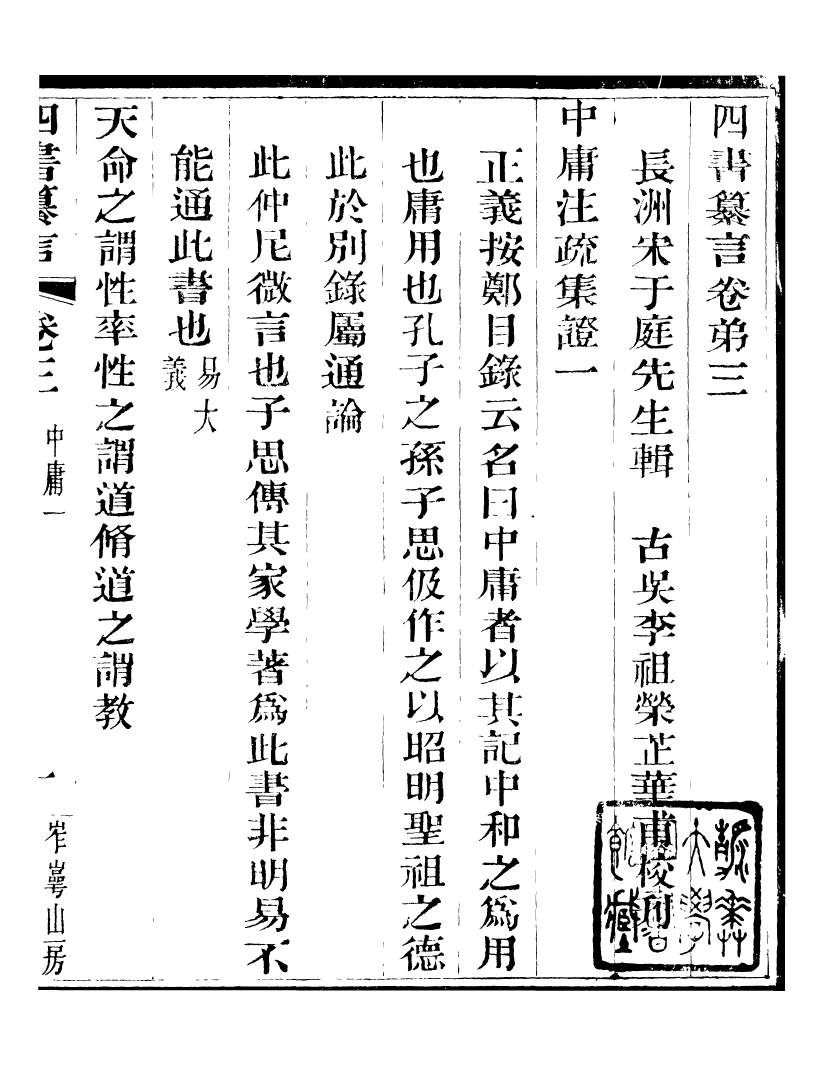 95816-四書纂言_宋翔鳳古吳巖崿山房 .pdf_第2页