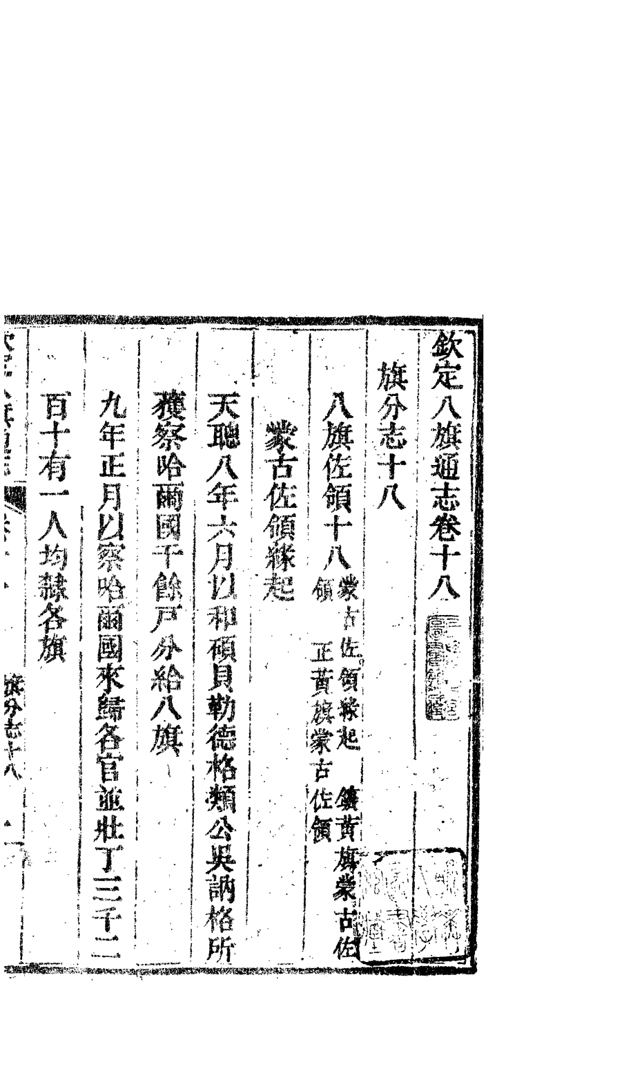 84666-欽定八旗通志_內府官撰內府 .pdf_第2页