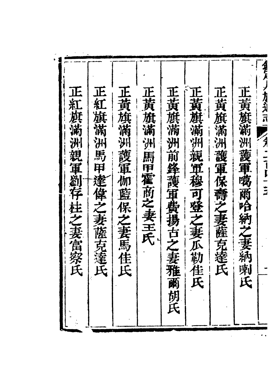 84847-欽定八旗通志_內府官撰內府 .pdf_第3页