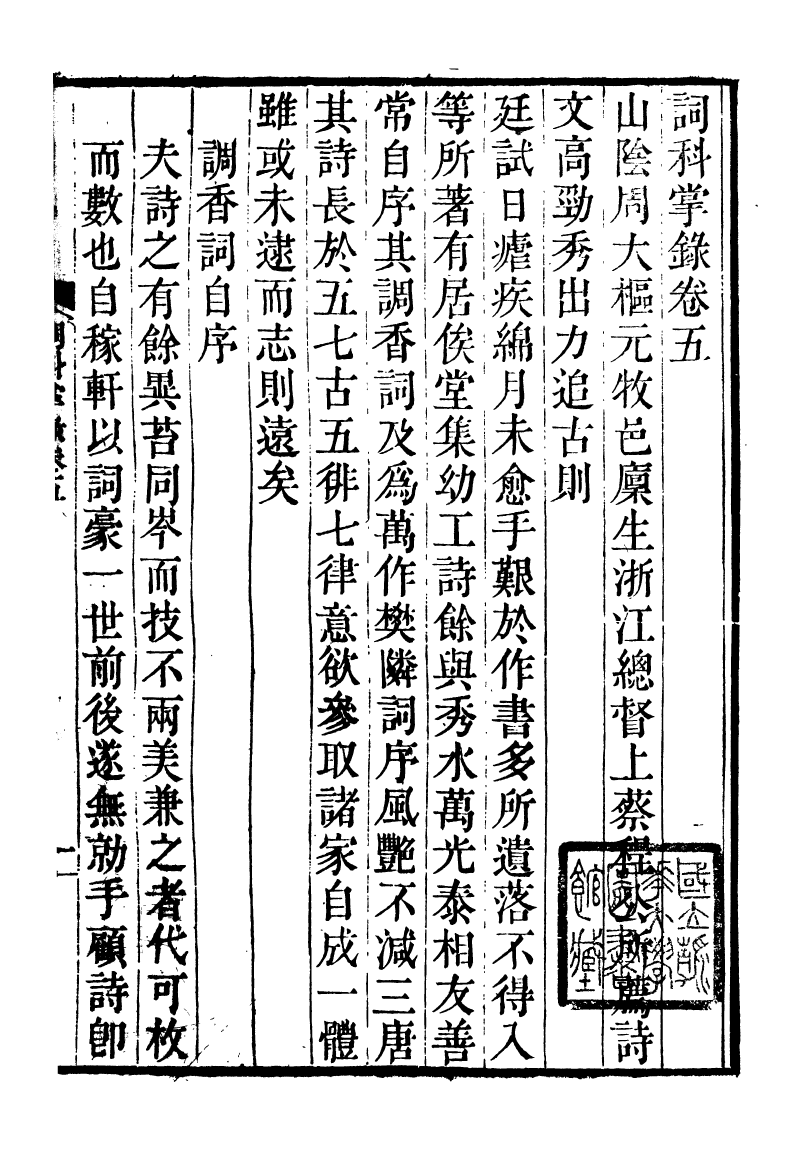 93318-詩詞掌錄_杭世駿輯仁和杭氏道古堂 .pdf_第2页