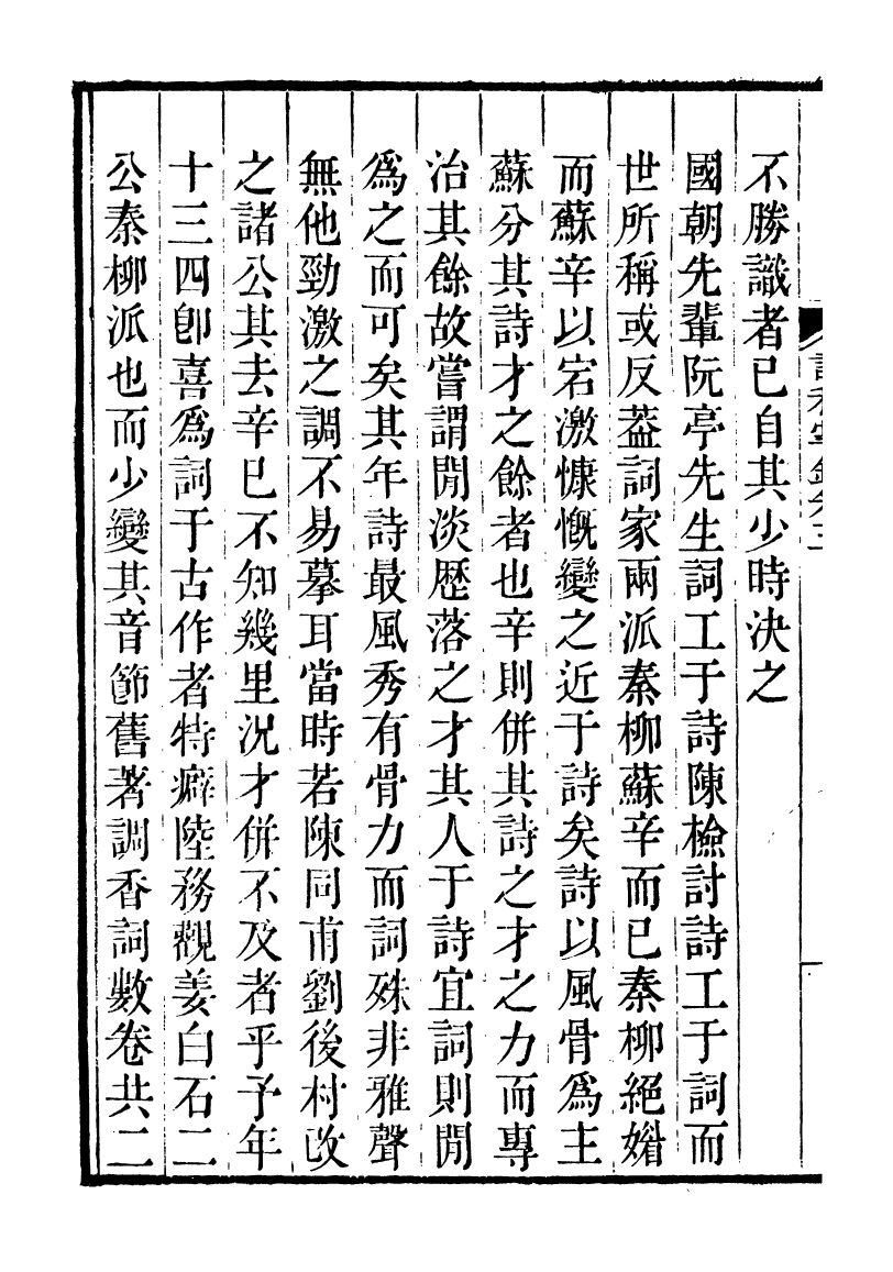 93318-詩詞掌錄_杭世駿輯仁和杭氏道古堂 .pdf_第3页