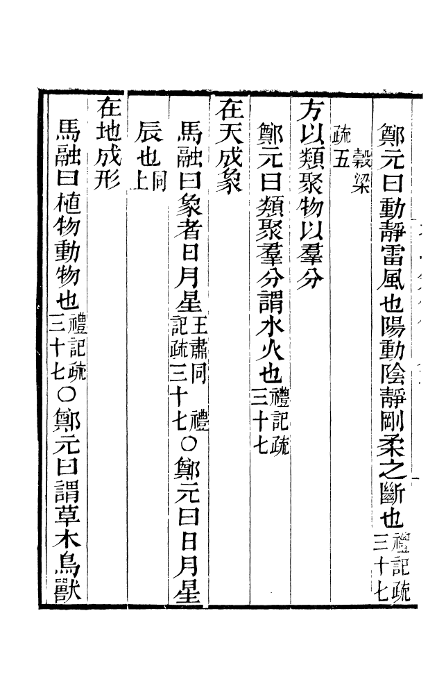 88572-藏修堂叢書李氏易解賸義藏修堂叢書尚書蔡注考誤_劉晚榮輯新會劉氏 .pdf_第3页