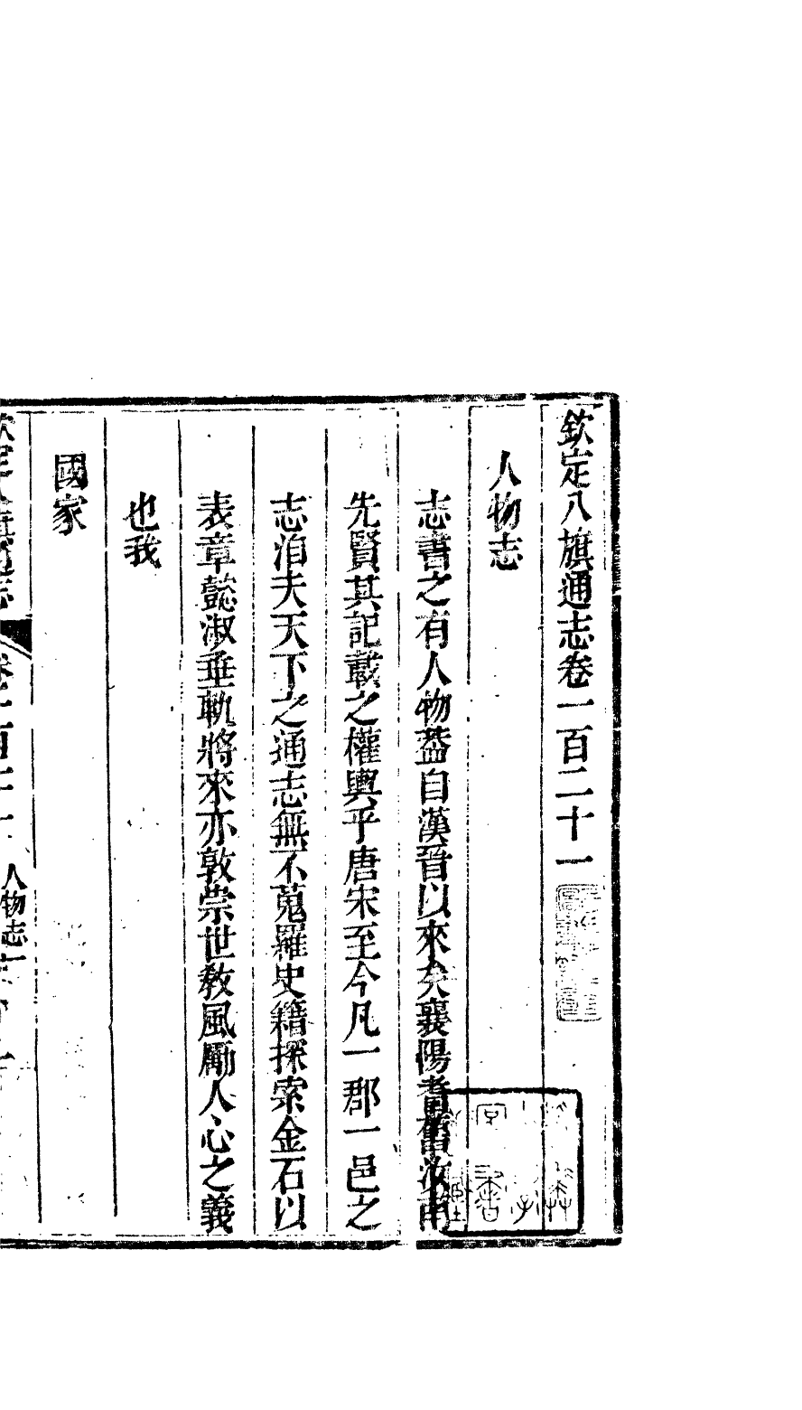 84745-欽定八旗通志_內府官撰內府 .pdf_第2页