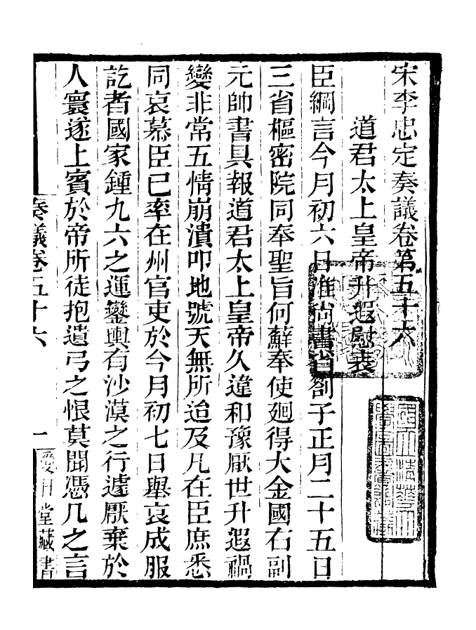 96854-李忠定集_李綱愛日堂 .pdf_第2页