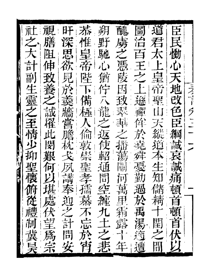 96854-李忠定集_李綱愛日堂 .pdf_第3页