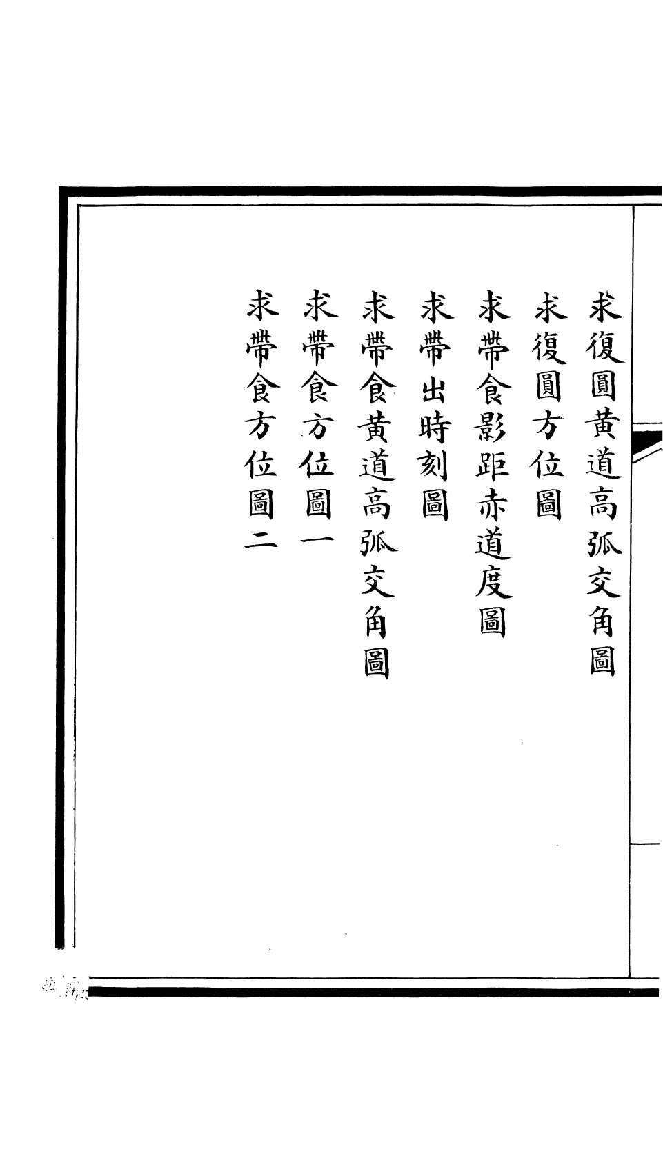 85625-欽定大清會典圖_昆岡李鴻章等編修 .pdf_第3页