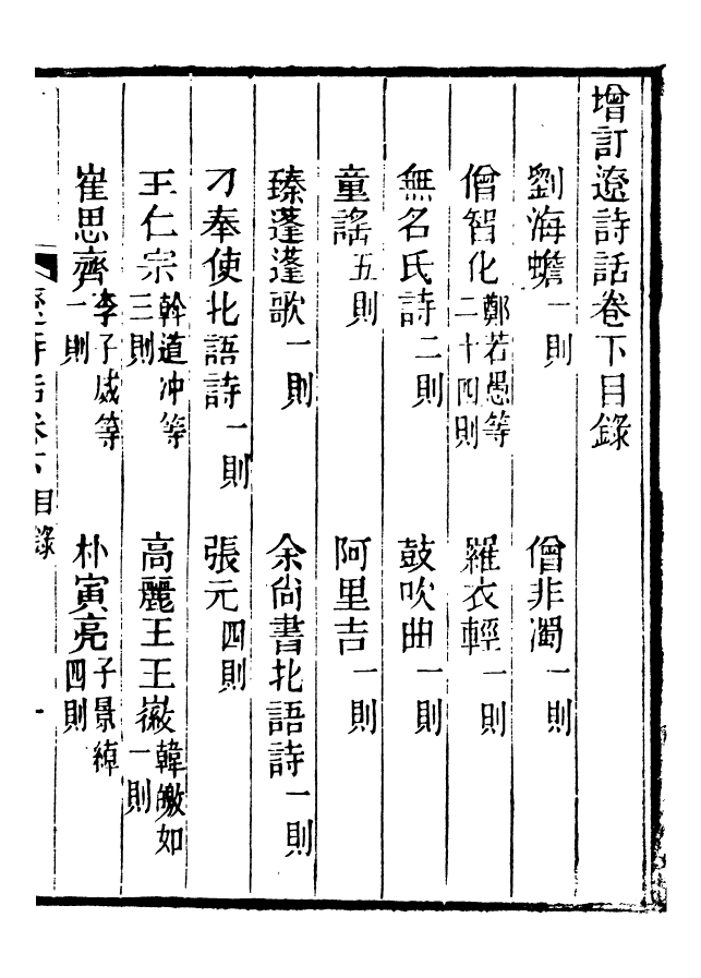 88651-述古叢鈔遼詩話_劉晚榮輯古岡劉氏翠琅館 .pdf_第2页