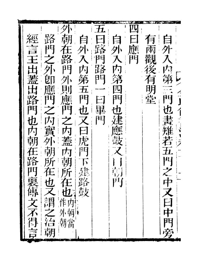 90880-碧琳琅館叢書金氏尚書注碧琳琅館叢書尚書註考_方功惠輯巴陵方氏 .pdf_第3页