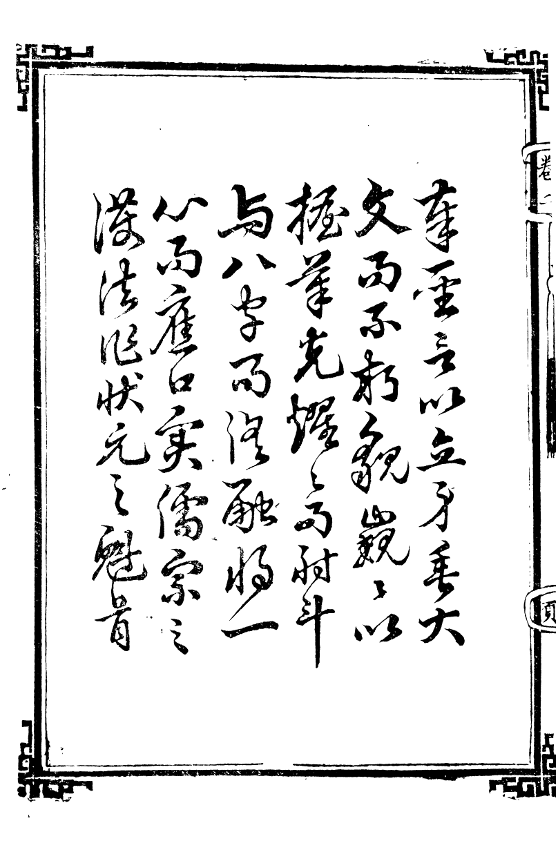 95934-筆諫_馬萬選馬氏一得軒 .pdf_第3页