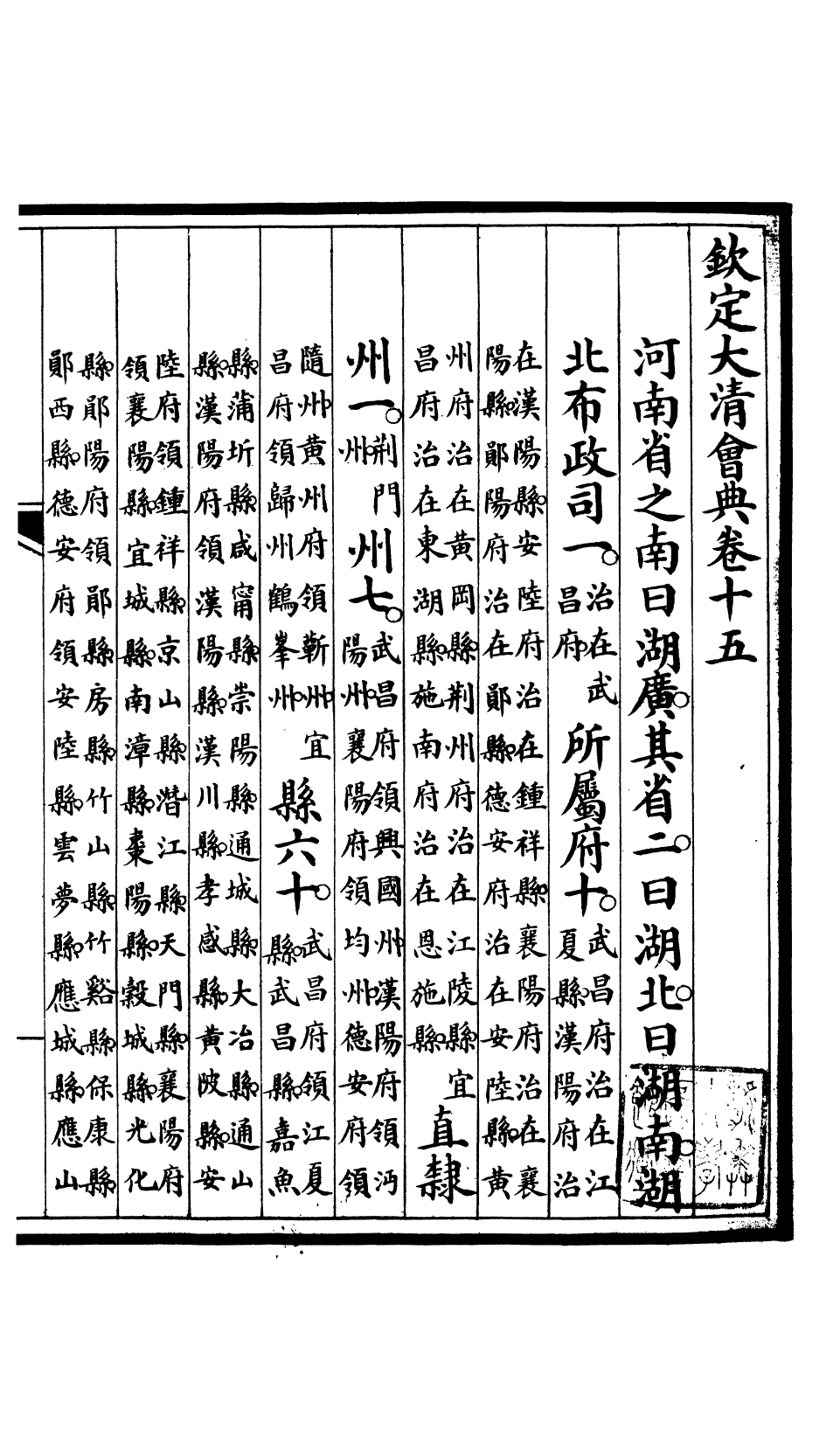 85666-欽定大清會典_昆岡李鴻章等編修 .pdf_第2页