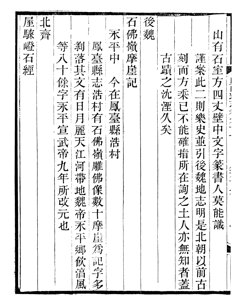 98345-山右金石記_王軒山西通志局 .pdf_第3页