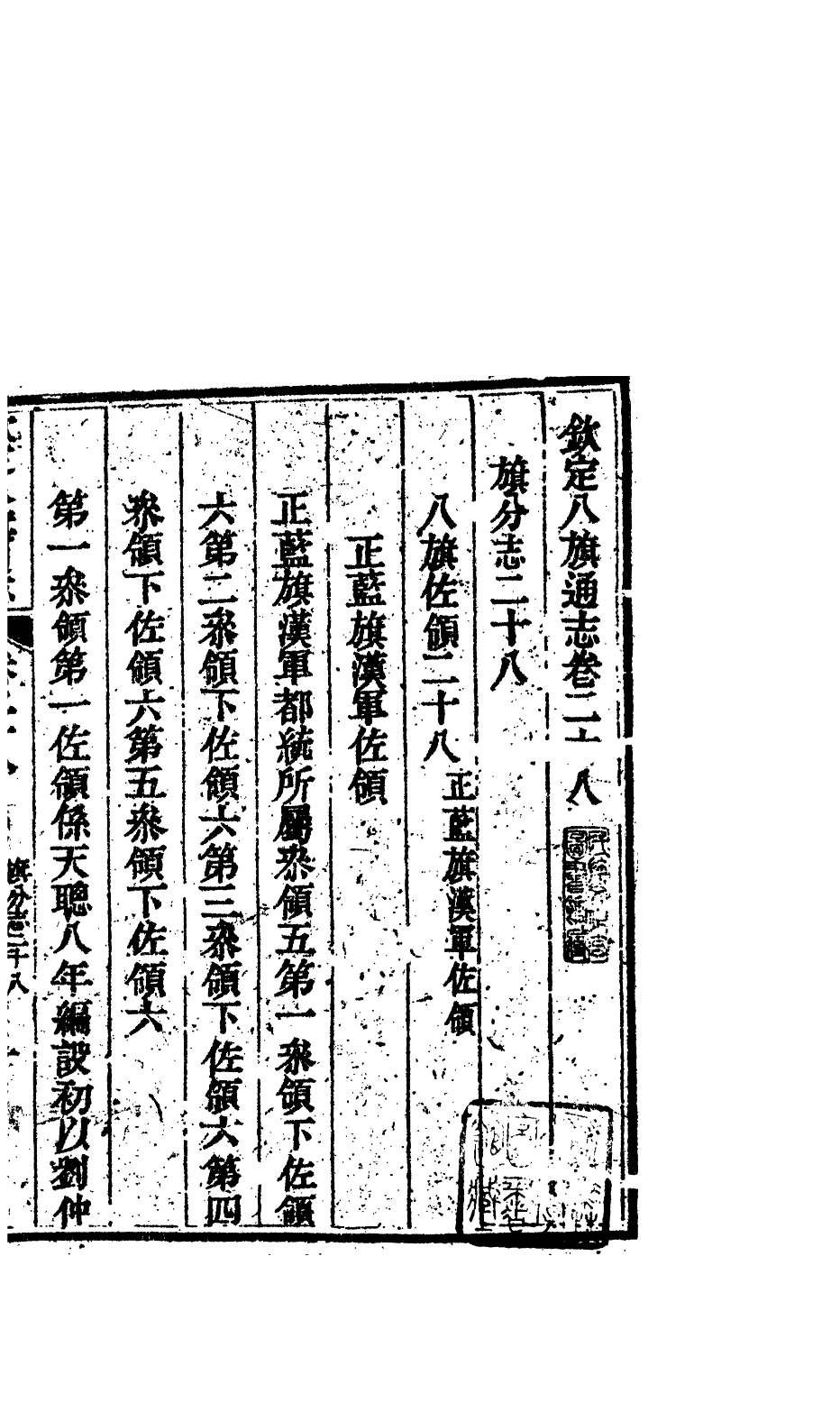 84675-欽定八旗通志_內府官撰內府 .pdf_第2页