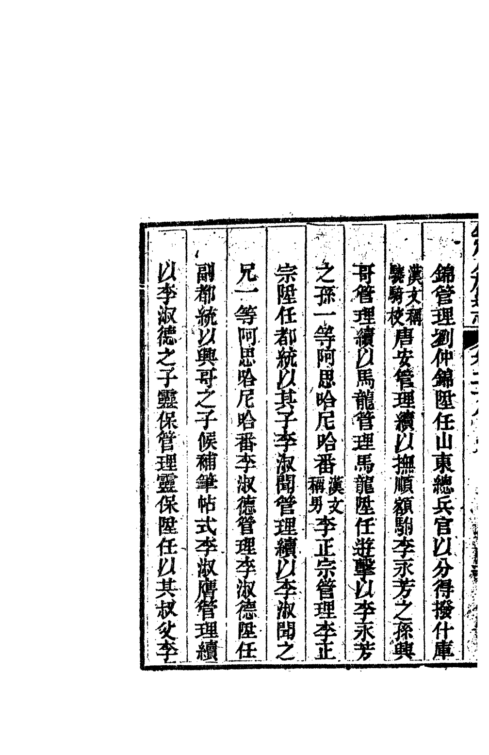 84675-欽定八旗通志_內府官撰內府 .pdf_第3页