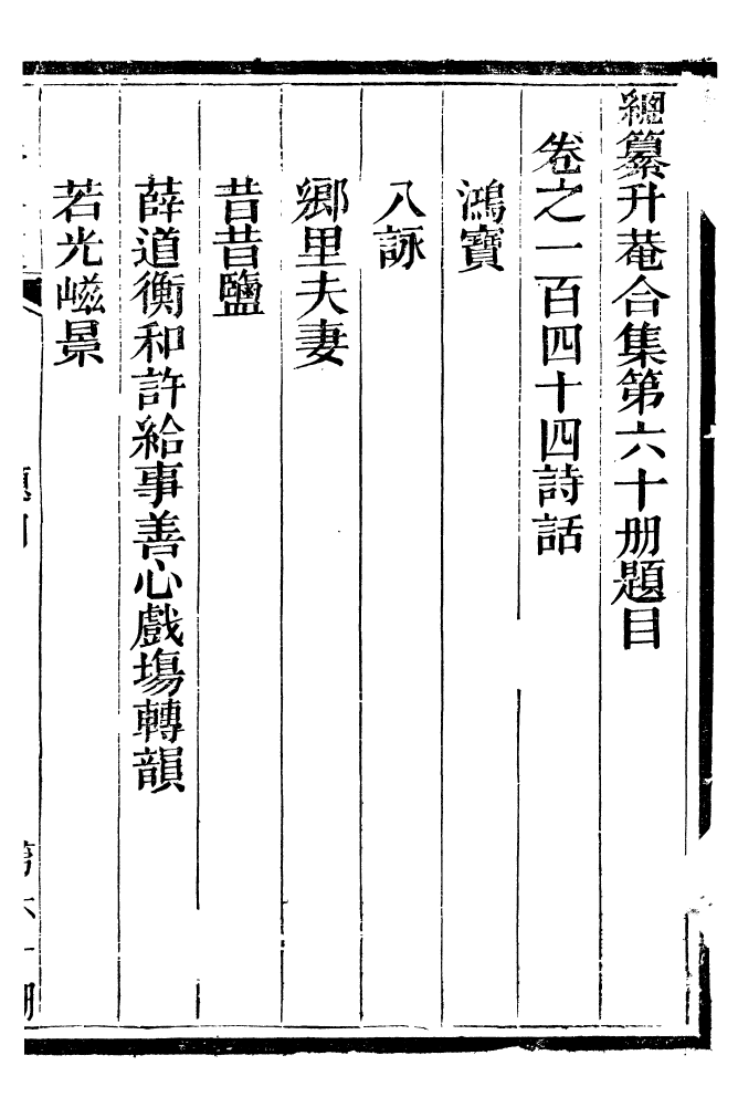 99453-總纂升菴合集_楊慎新都王鴻文堂 .pdf_第2页