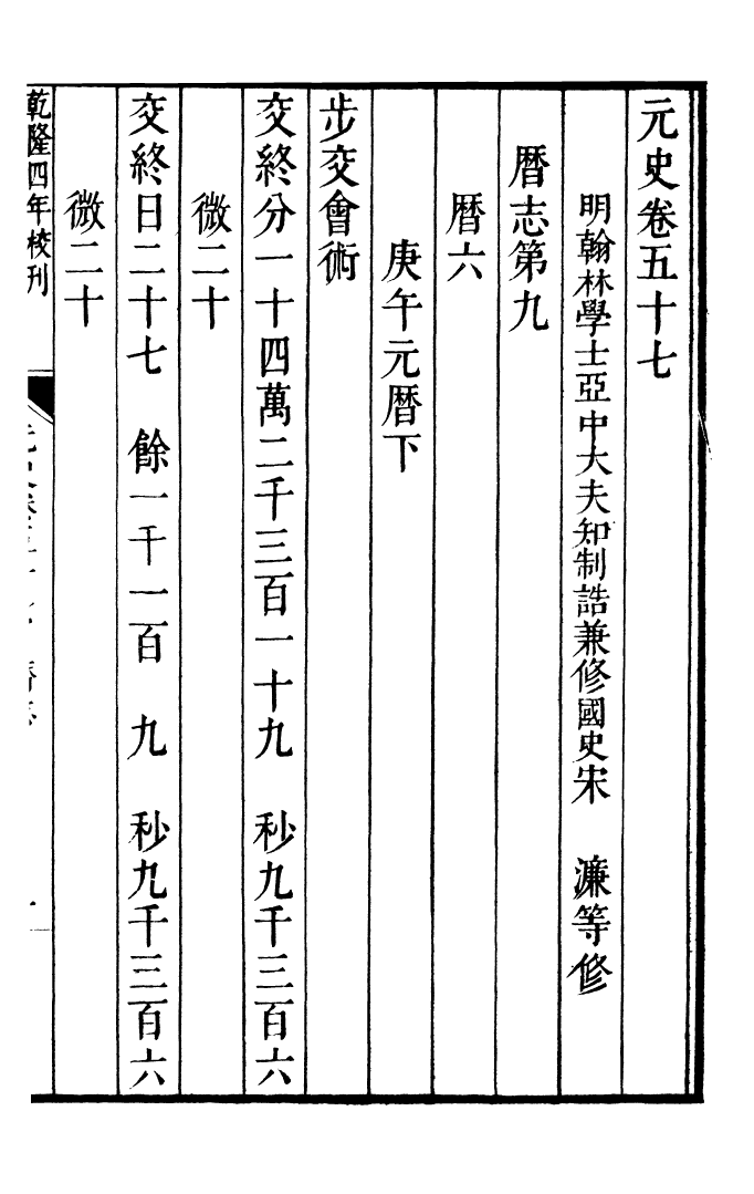 92073-二十四史元史_高宗欽定五洲同文書局 .pdf_第2页