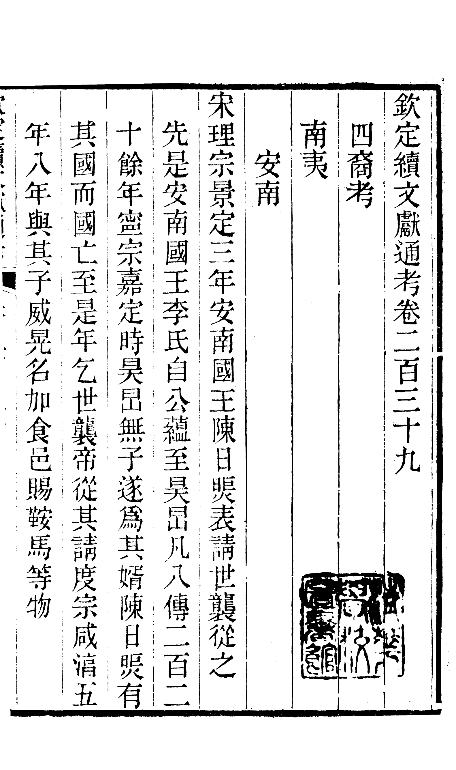 86572-欽定續通考_三通館浙江書局 .pdf_第2页