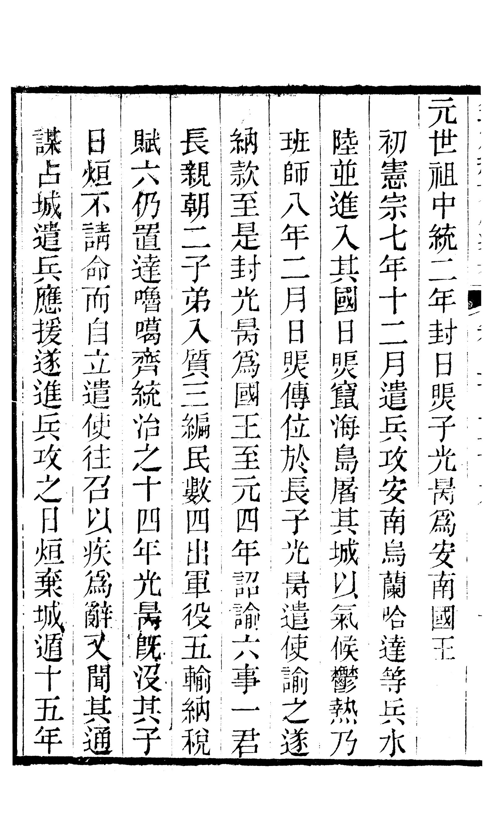 86572-欽定續通考_三通館浙江書局 .pdf_第3页