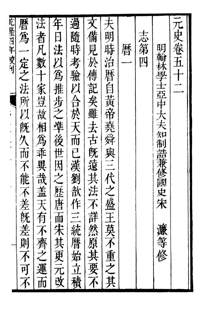 92071-二十四史元史_高宗欽定五洲同文書局 .pdf_第2页