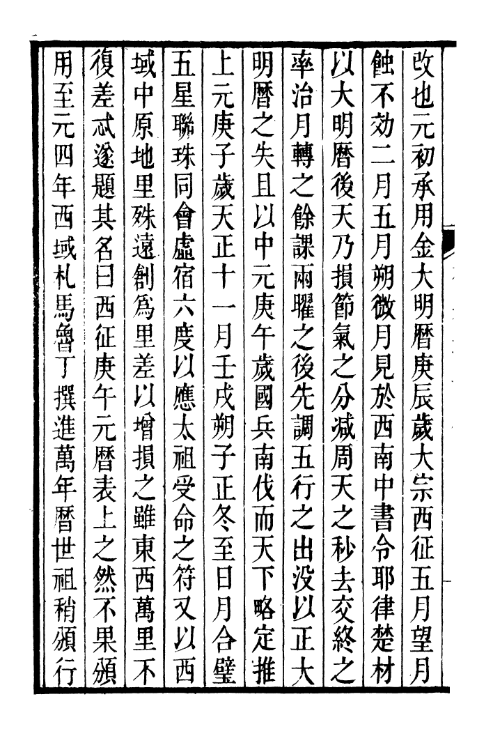 92071-二十四史元史_高宗欽定五洲同文書局 .pdf_第3页