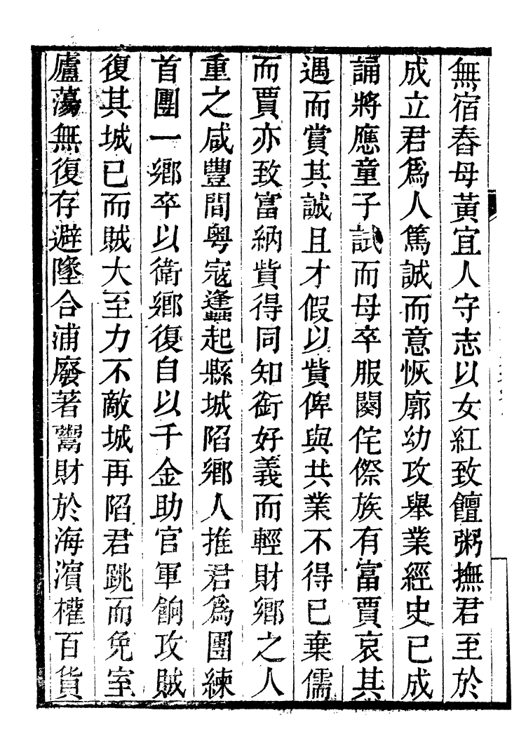 90041-全州蔣氏叢刻空青水碧齋文集_蔣琦齡撰全州蔣氏 .pdf_第3页