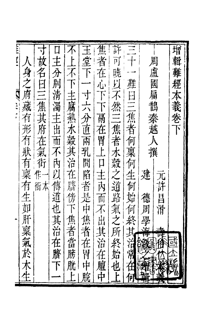 100003-周氏醫學叢書第二十四冊_周學海輯至德周氏 .pdf_第2页