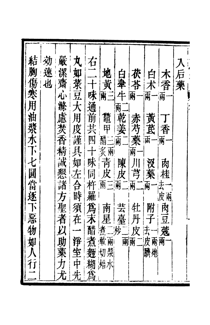 100005-周氏醫學叢書第二十六冊_周學海輯至德周氏 .pdf_第3页