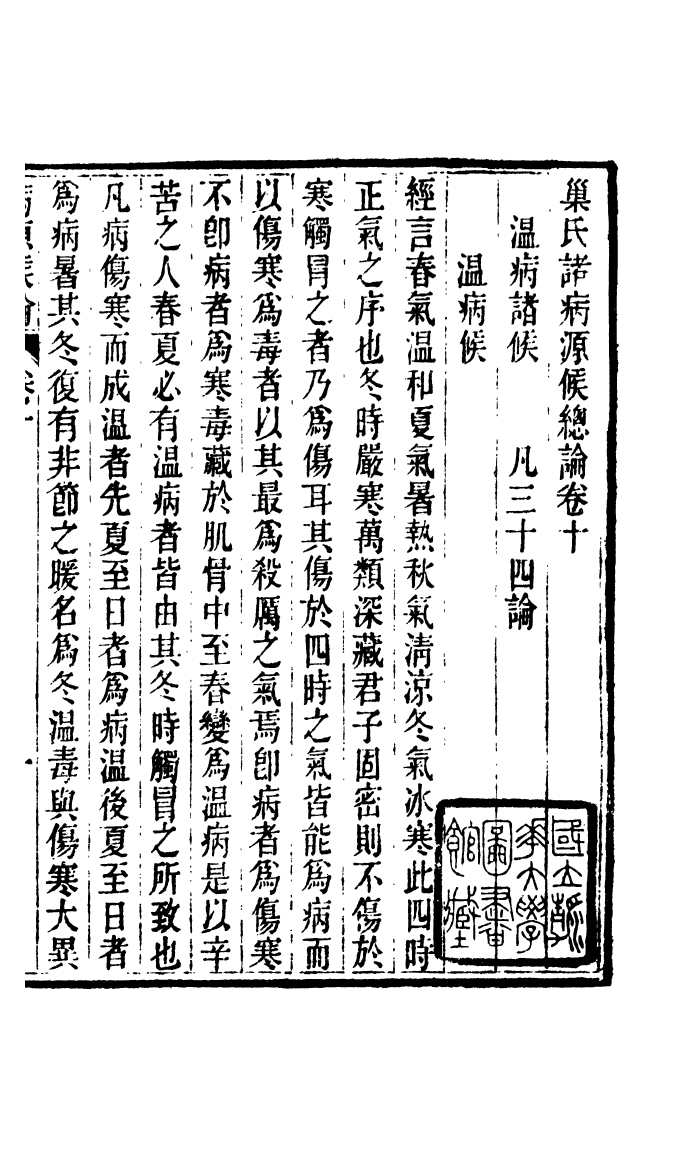 100009-周氏醫學叢書第三十冊_周學海輯至德周氏 .pdf_第2页