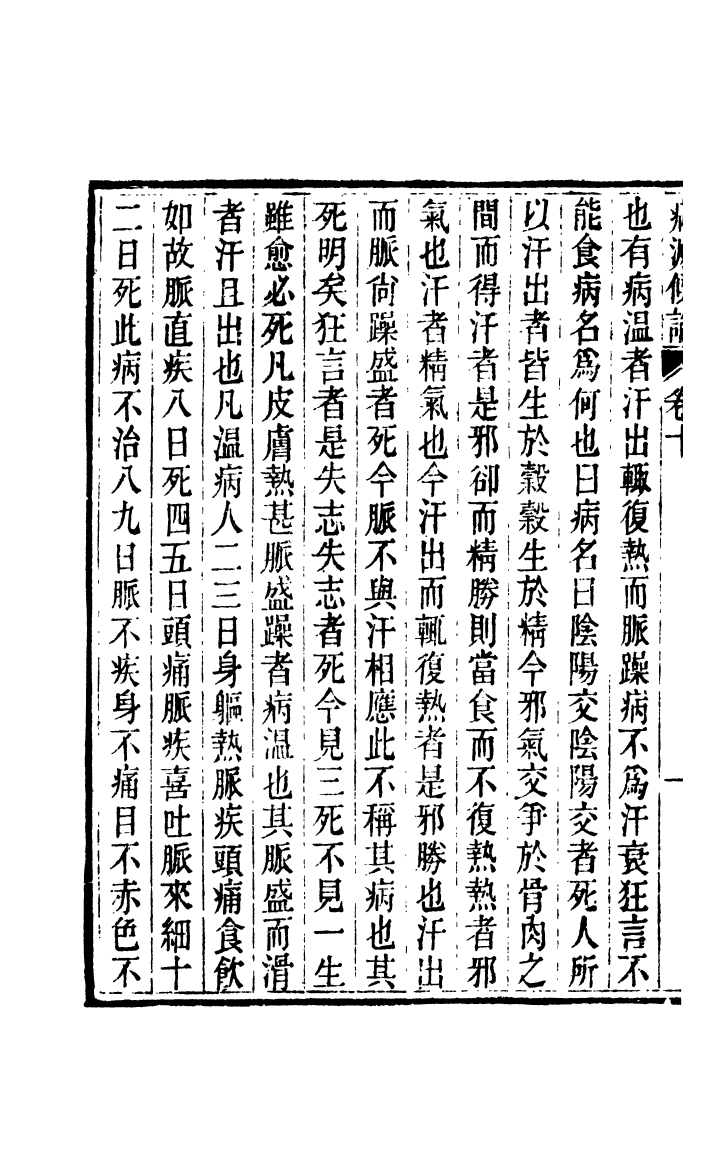 100009-周氏醫學叢書第三十冊_周學海輯至德周氏 .pdf_第3页