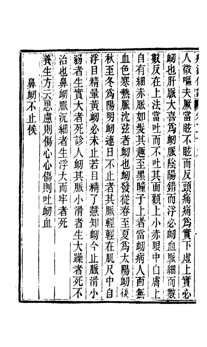 100012-周氏醫學叢書第三十三冊_周學海輯至德周氏 .pdf_第3页