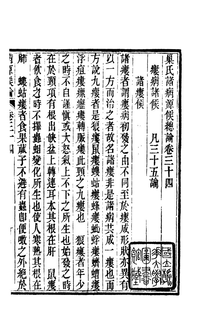 100013-周氏醫學叢書第三十四冊_周學海輯至德周氏 .pdf_第2页