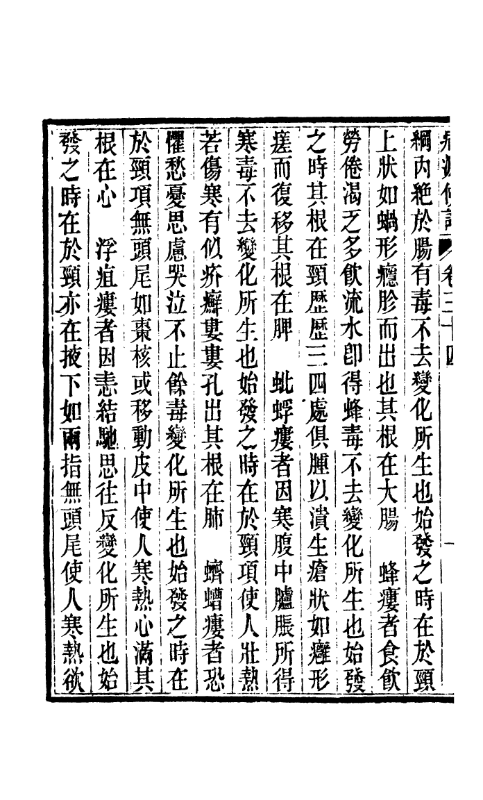 100013-周氏醫學叢書第三十四冊_周學海輯至德周氏 .pdf_第3页