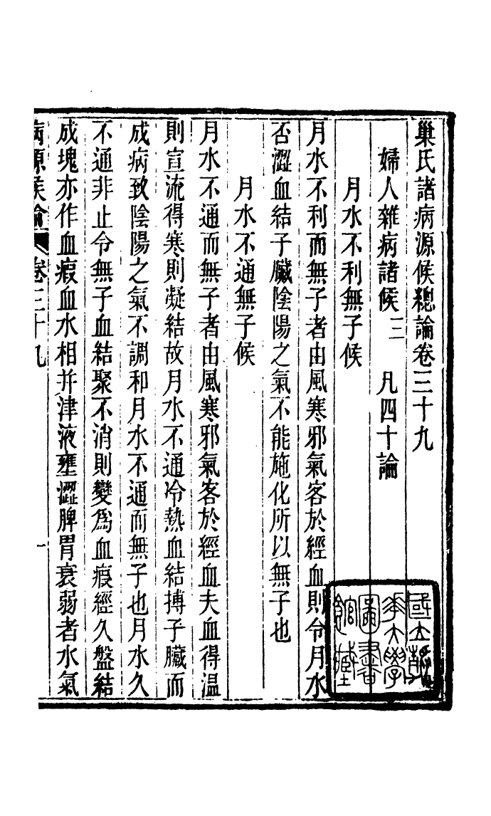 100014-周氏醫學叢書第三十五冊_周學海輯至德周氏 .pdf_第2页