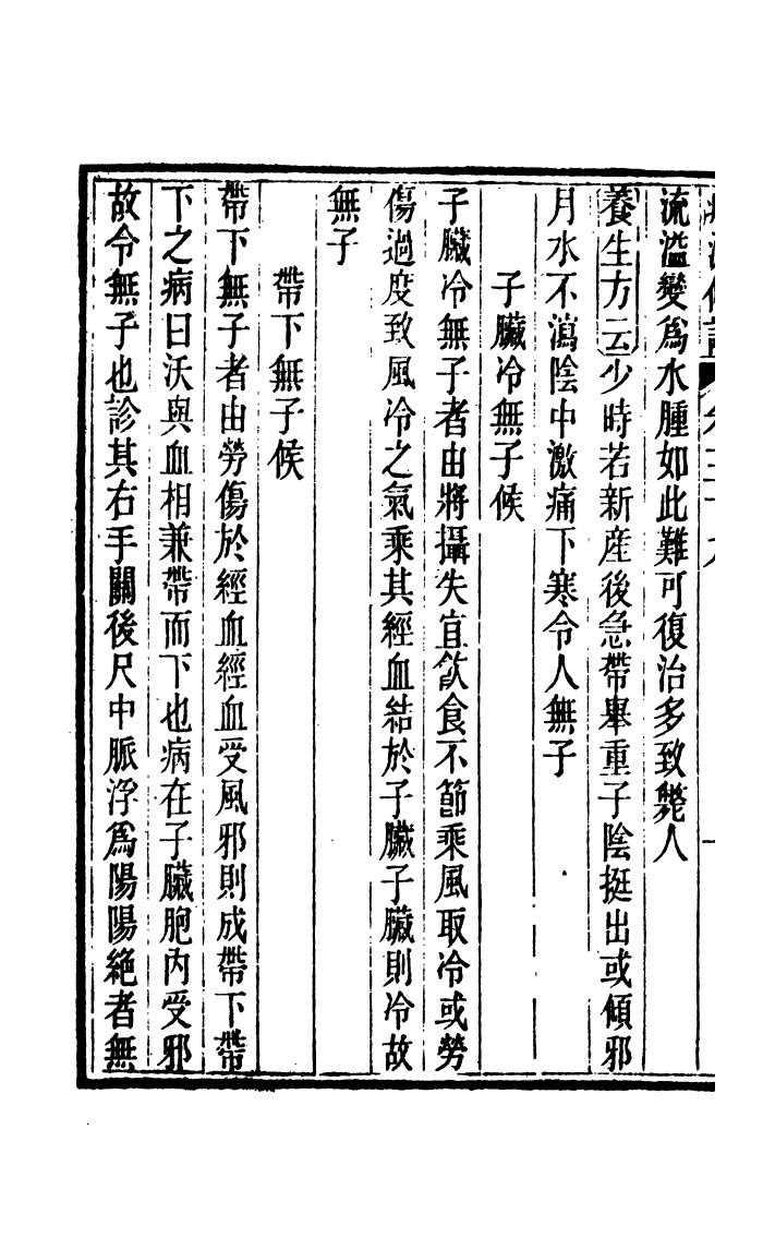 100014-周氏醫學叢書第三十五冊_周學海輯至德周氏 .pdf_第3页