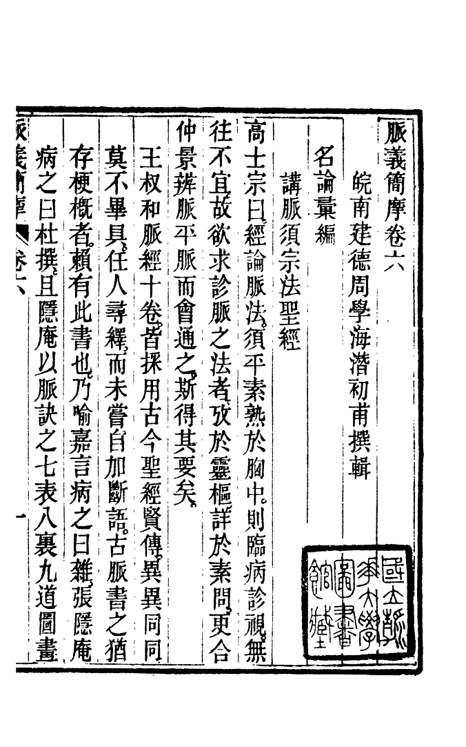 100022-周氏醫學叢書第四十三冊_周學海輯至德周氏 .pdf_第2页