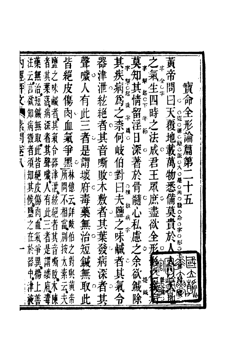 100029-周氏醫學叢書第五十冊_周學海輯至德周氏 .pdf_第2页