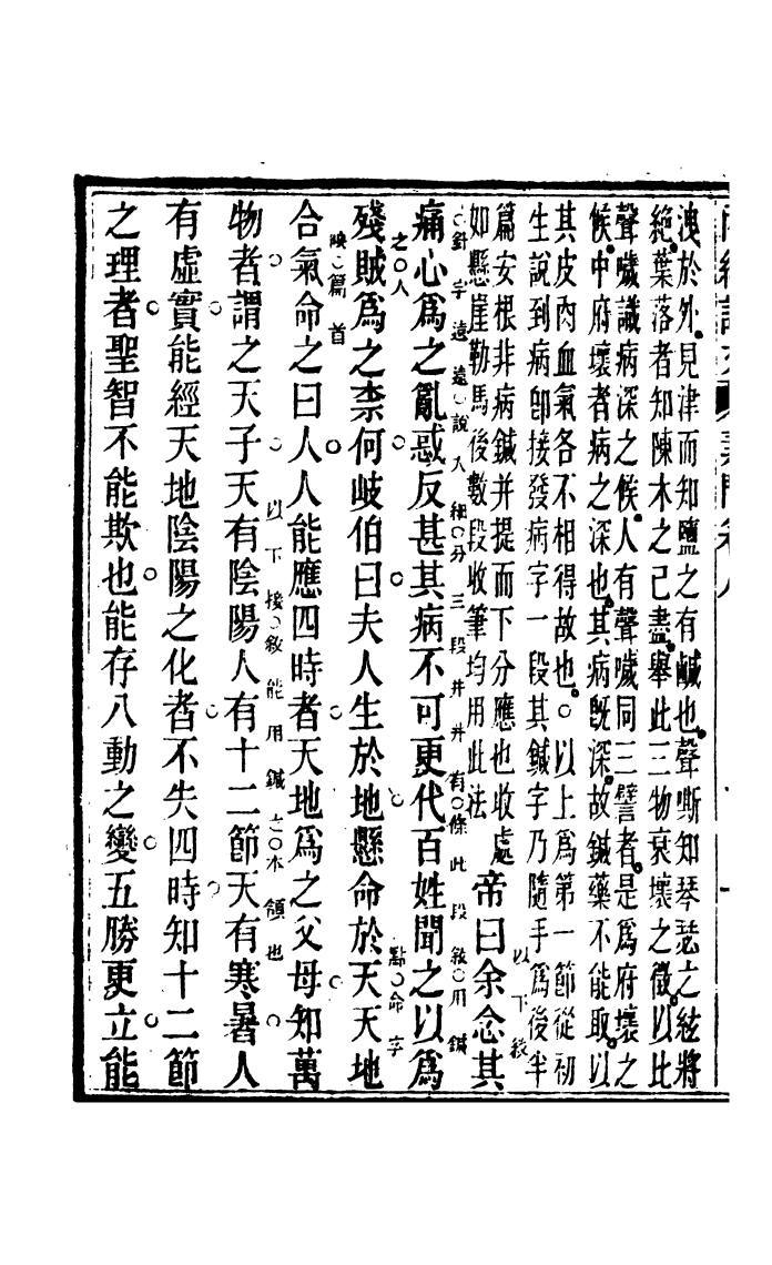 100029-周氏醫學叢書第五十冊_周學海輯至德周氏 .pdf_第3页