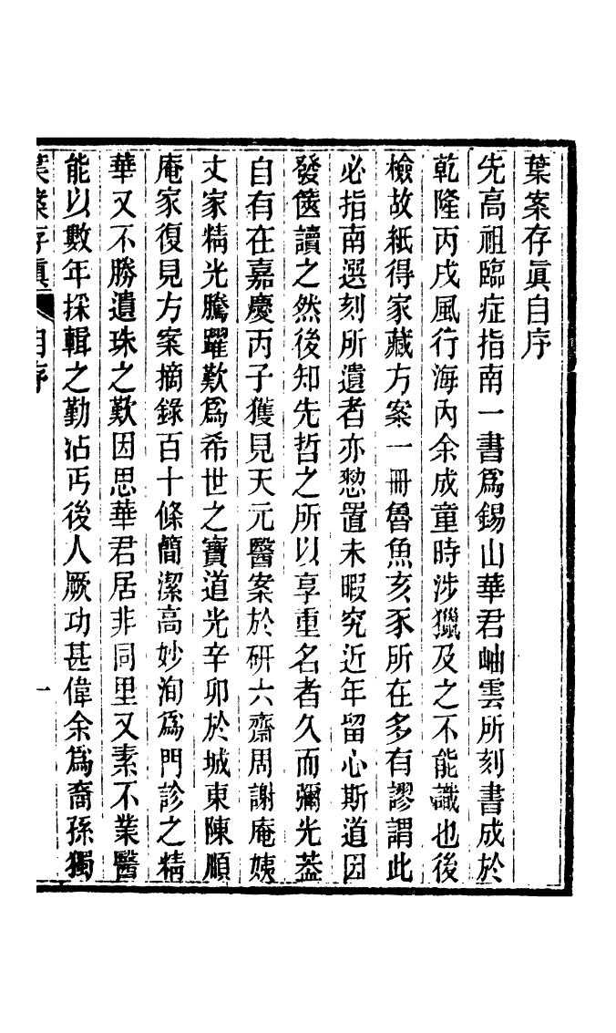 100041-周氏醫學叢書第六十二冊_周學海輯至德周氏 .pdf_第2页