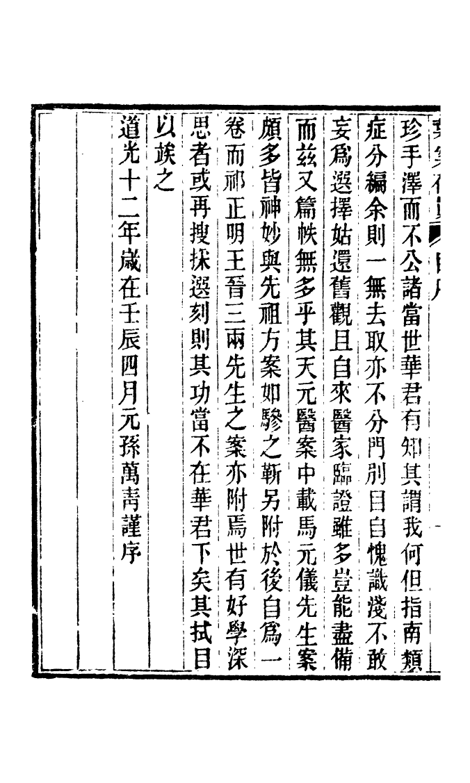 100041-周氏醫學叢書第六十二冊_周學海輯至德周氏 .pdf_第3页