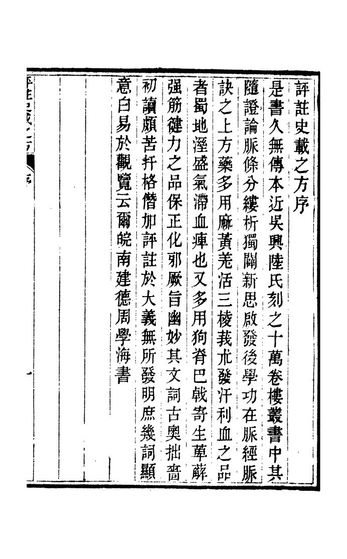 100044-周氏醫學叢書第六十五冊_周學海輯至德周氏 .pdf_第2页