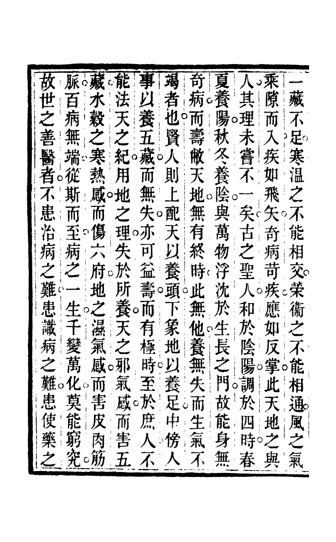 100045-周氏醫學叢書第六十六冊_周學海輯至德周氏 .pdf_第3页