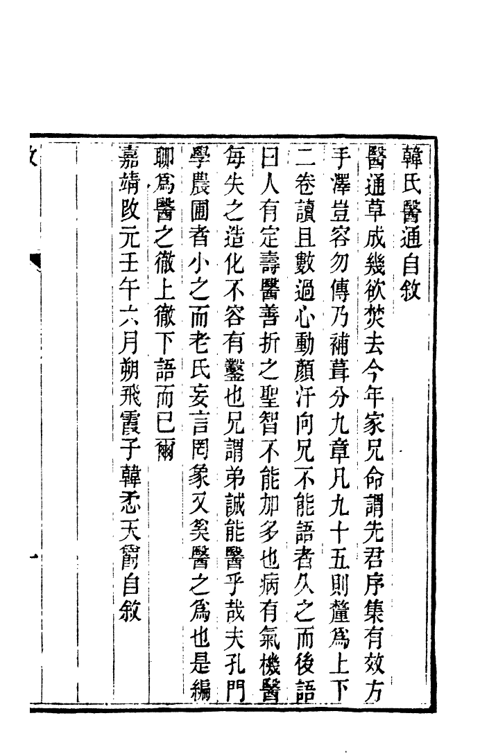 100047-周氏醫學叢書第六十八冊_周學海輯至德周氏 .pdf_第2页