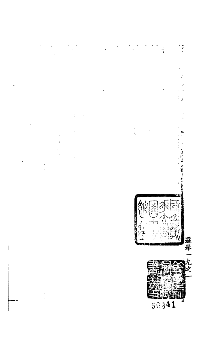 100166-宋會要稿第一百十五冊_國立北平圖書館宋會要編印委員會編輯國立北平圖書館 .pdf_第2页