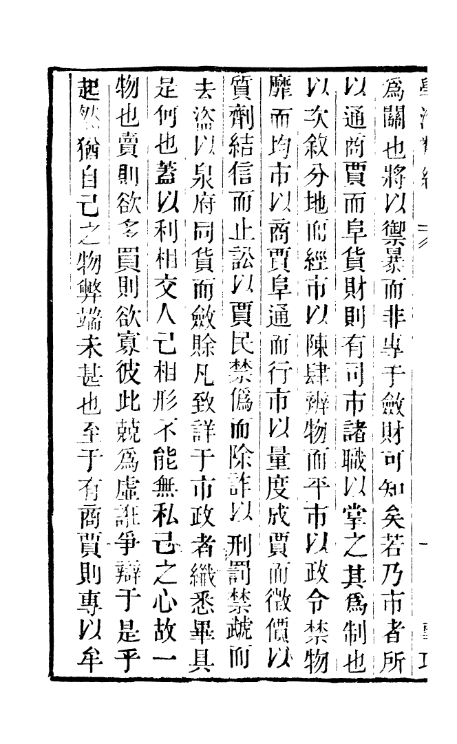 100293-學海類編第四十二冊_曹溶輯陶越增訂上海涵芬樓 .pdf_第3页