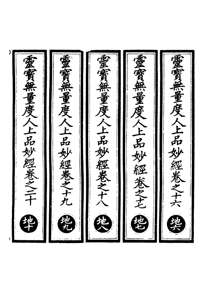 100474-正統道藏(地下)_上海涵芬樓 .pdf_第2页