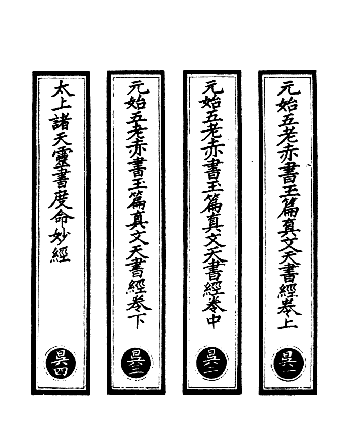 100496-正統道藏(昃上)_上海涵芬樓 .pdf_第2页