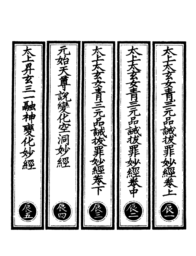 100498-正統道藏(辰上)_上海涵芬樓x2_146_149 .pdf_第2页