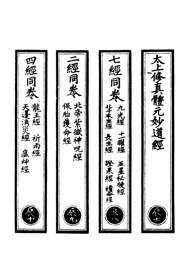 100499-正統道藏(辰下)_上海涵芬樓 .pdf_第2页