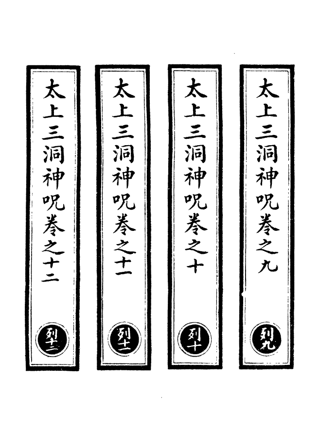 100505-正統道藏(閏上)_上海涵芬樓 .pdf_第2页