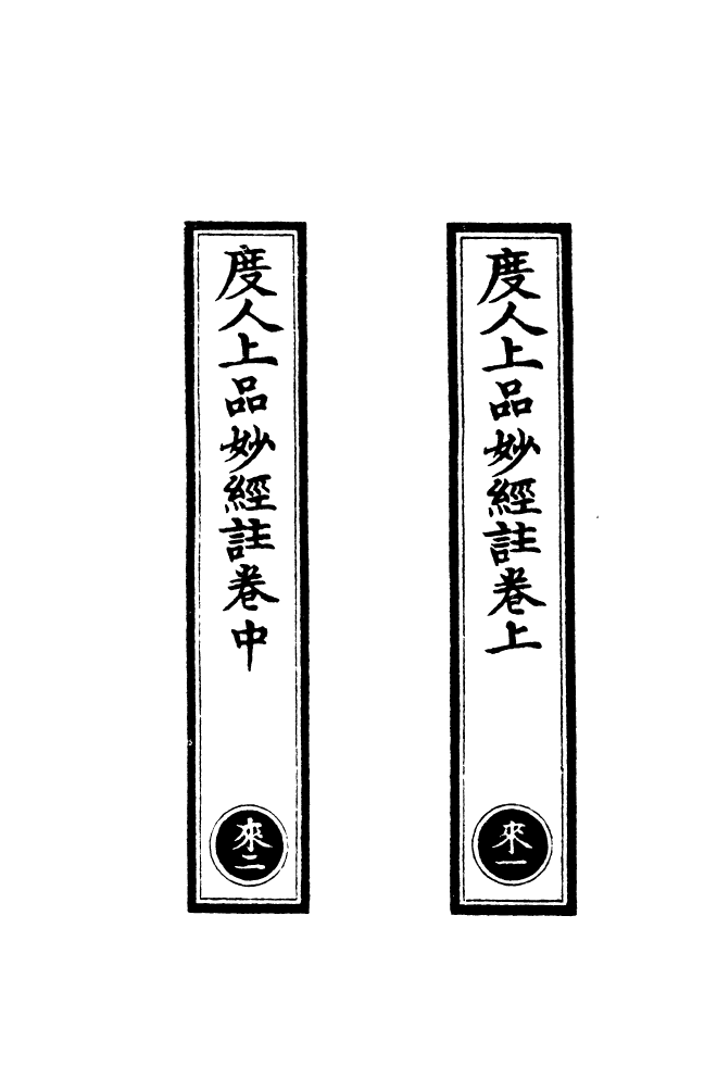 100510-正統道藏(來上)_上海涵芬樓 .pdf_第2页